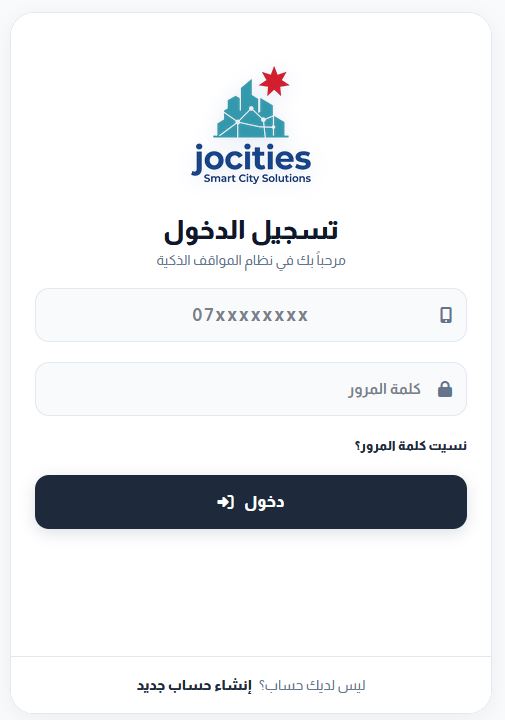 تسجيل الدخول